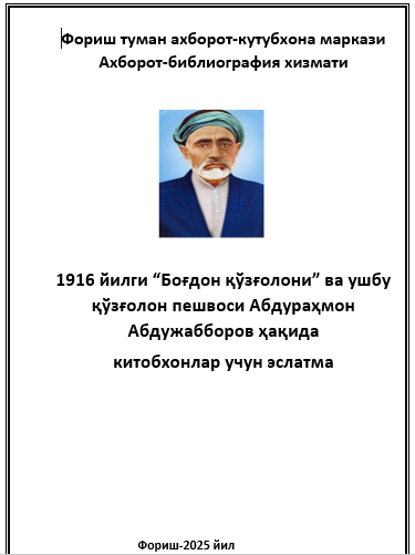 Абдураҳмон Абдужабборов ҳақида